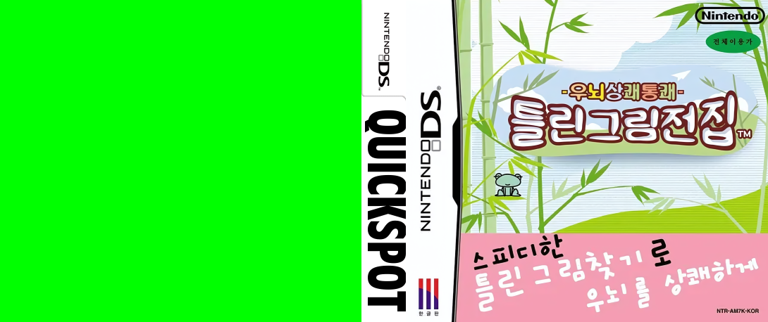 Quickspot — box-texture (KR)