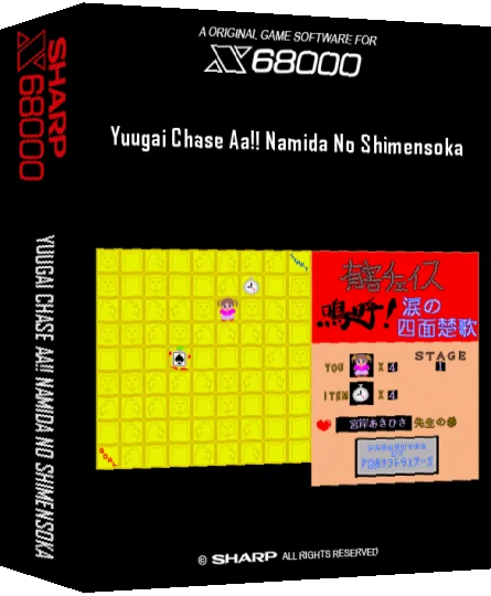 Yuugai Chase Aa!! Namida No Shimensoka — box-3D (SS)