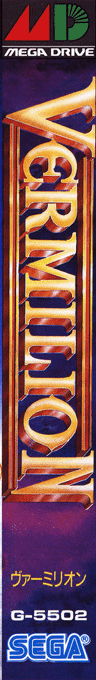 Sword Of Vermilion — box-2D-side (JP)