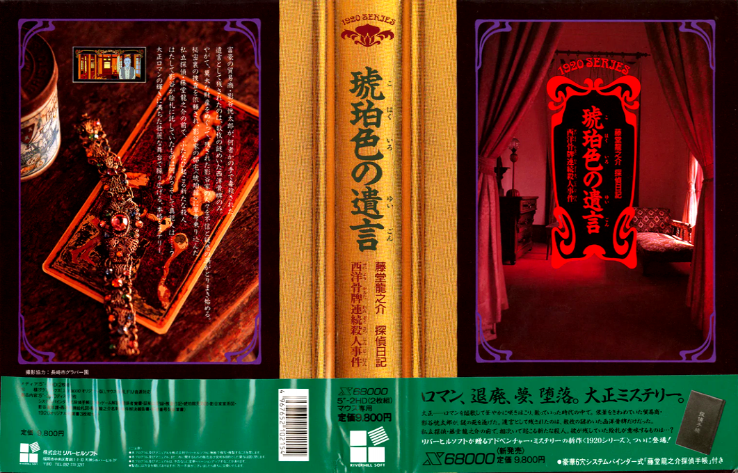 Kohakuiro No Yuigon Seiyou Karuta Renzokusatsujin Jiken — box-texture (JP)