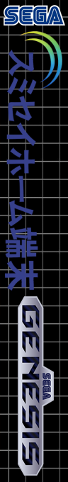 Sumisei Home Tanmatsu — box-2D-side (SS)