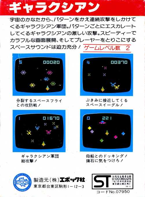Galaxian — box-2D-back (JP)