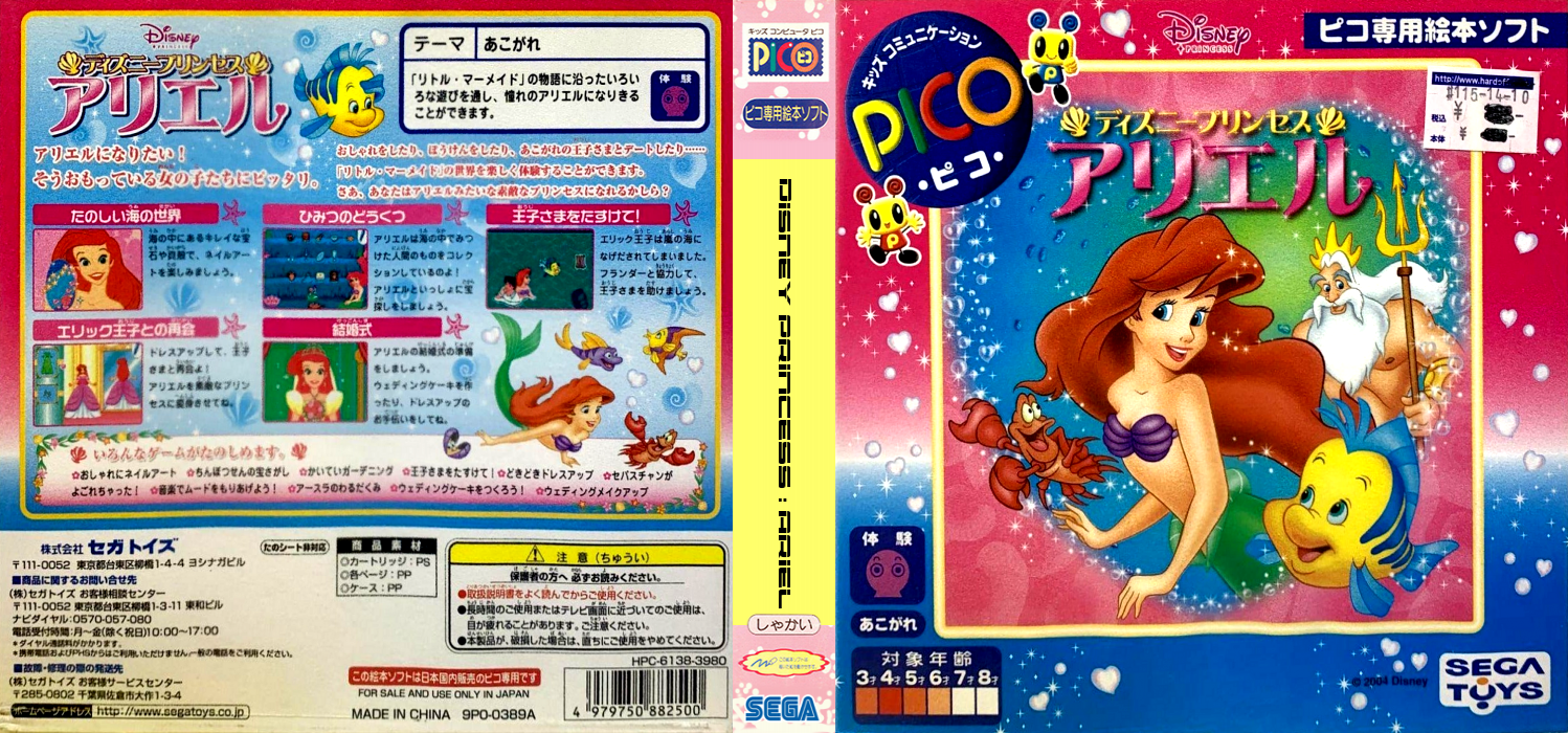 Disney Princess - Ariel — box-texture (JP)