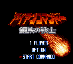 Iron Commando - Koutetsu no Senshi — sstitle (JP)