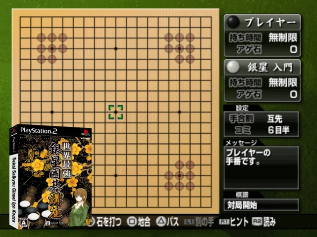 Sekai Saikyou Ginsei Igo Kouza — mixrbv2 (JP)