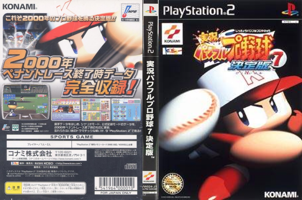 Jikkyou Powerful Pro Yakyuu 7 - Ketteiban — box-texture (JP)