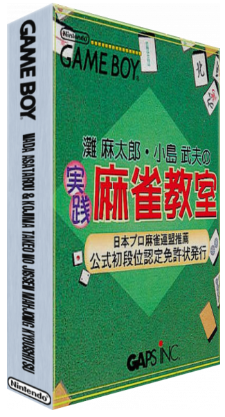 Nada Asatarou And Kojima Takeo No Jissen Mahjong Kyoushitsu — box-3D (JP)