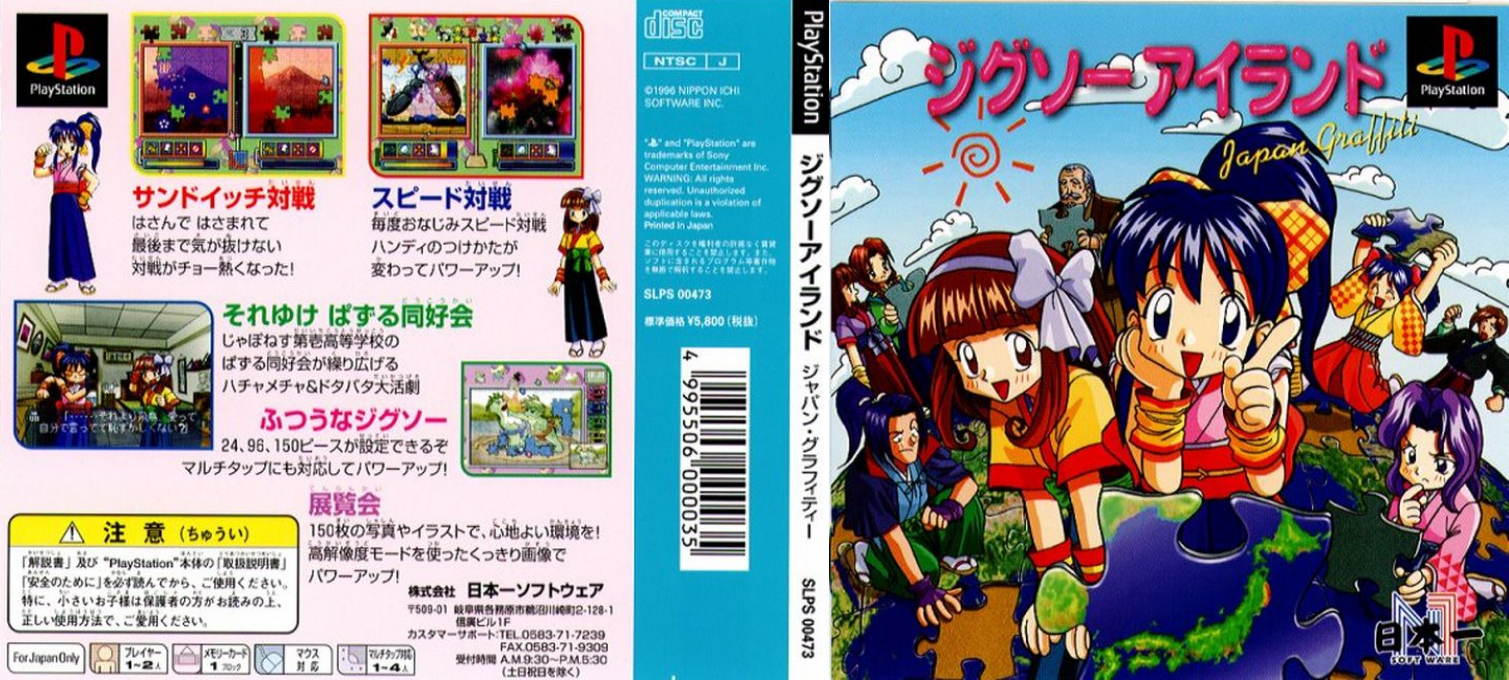 Jigsaw Island - Japan Graffiti — box-texture (JP)