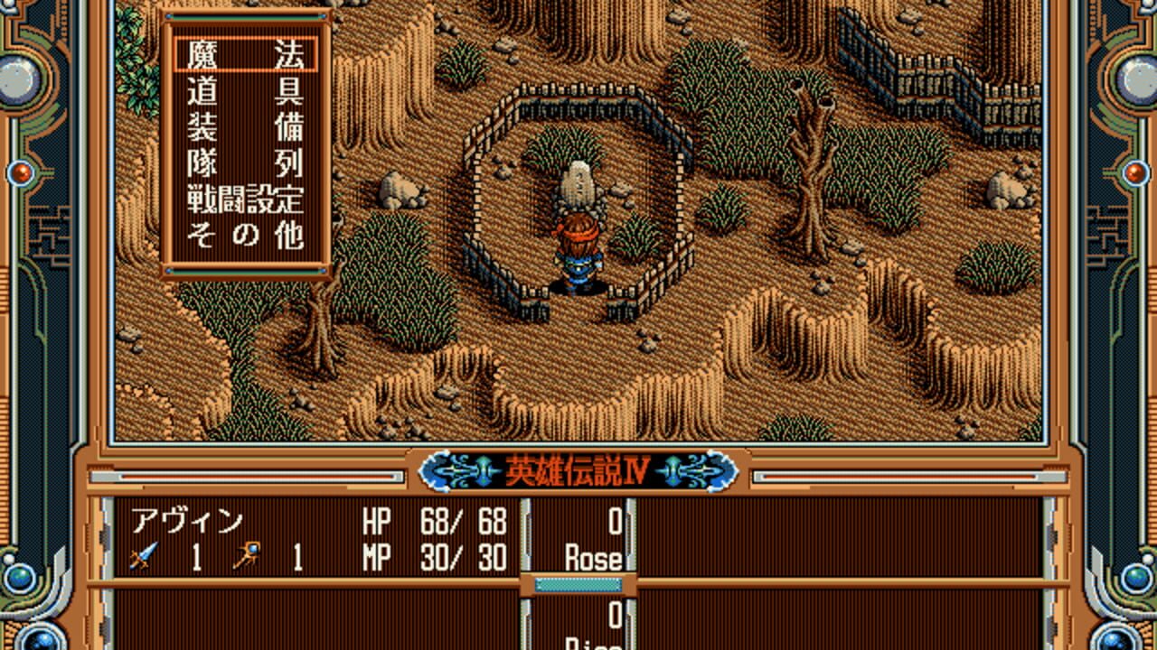 Akai Shizuku - The Legend of Heroes IV — screenshot (WOR)