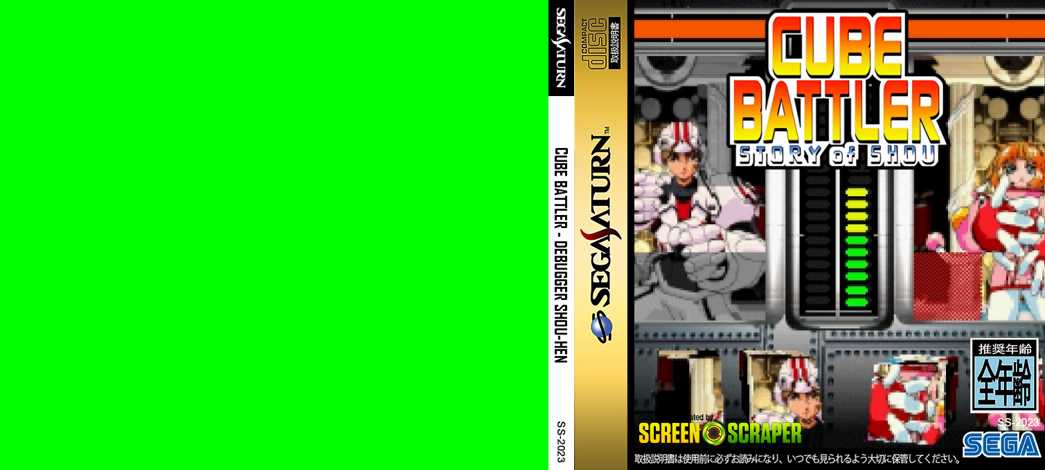 Cube Battler - Debugger Shou-hen — box-texture (SS)