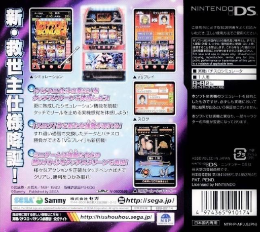 Jissen Pachi-Slot Hisshouhou! DS - Hokuto no Ken SE — box-2D-back (JP)