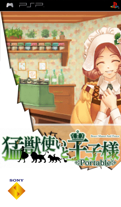 Moujuutsukai to Oujisama Portable — box-2D (SS)