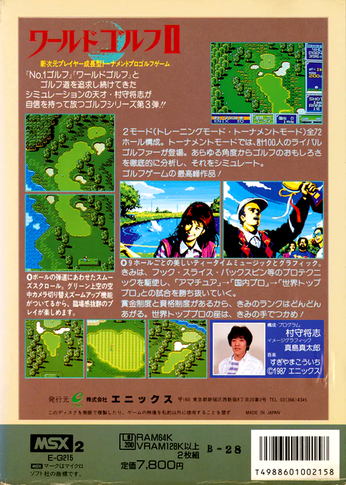 World Golf 2 — box-2D-back (JP)