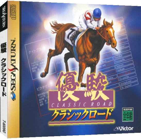 Yuushun Classic Road — box-3D (JP)