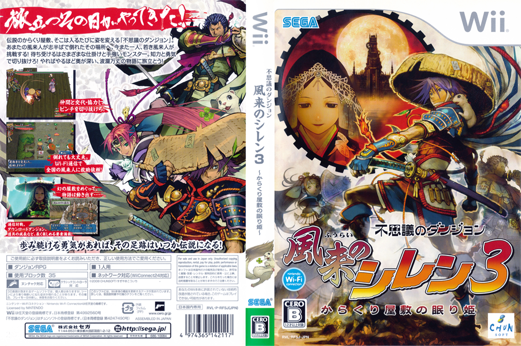 Fushigi no Dungeon - Fuurai no Shiren 3 - Karakuri Yashiki no Nemurihime — box-texture (JP)