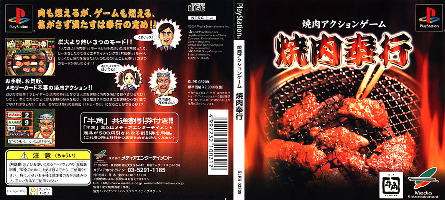 Yakiniku Bugyou — box-texture (JP)