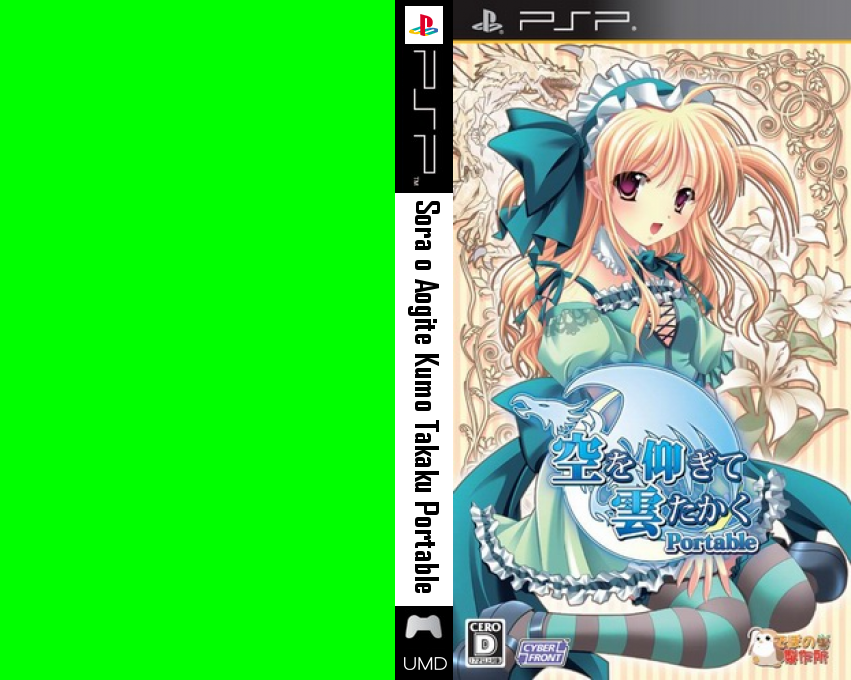 Sora O Aogite Kumo Takaku Portable — box-texture (JP)