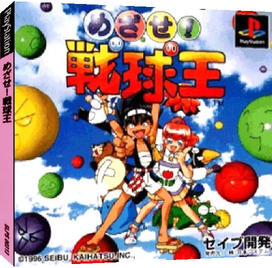 Mezase! Senkyuu-ou — box-3D (JP)