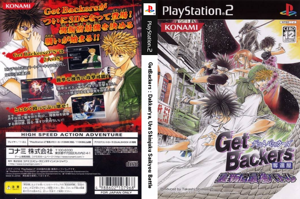 Getbackers - Dakkan'ya - Ura Shinjuku Saikyou Battle — box-texture (JP)