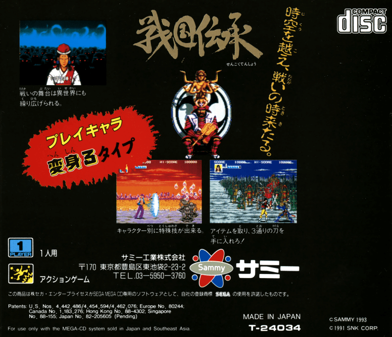Sengoku Denshou — box-2D-back (JP)