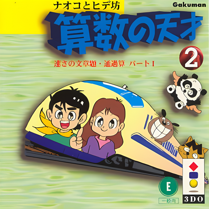 Naoko To Hide Bou - Kanji No Tensai 2 box art