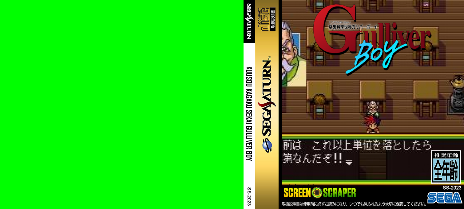 Kuusou Kagaku Sekai Gulliver Boy — box-texture (SS)