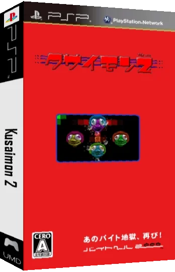 Kusaimon 2 — box-3D (JP)