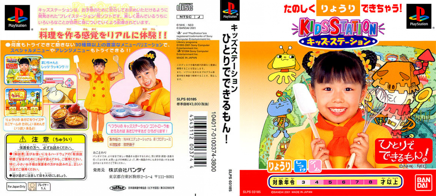 Hitori De Dekiru Mon! (kid Station) — box-texture (ASI)