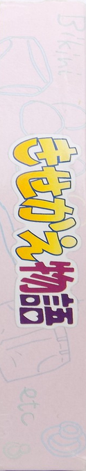 Kisekae Monogatari — box-2D-side (JP)