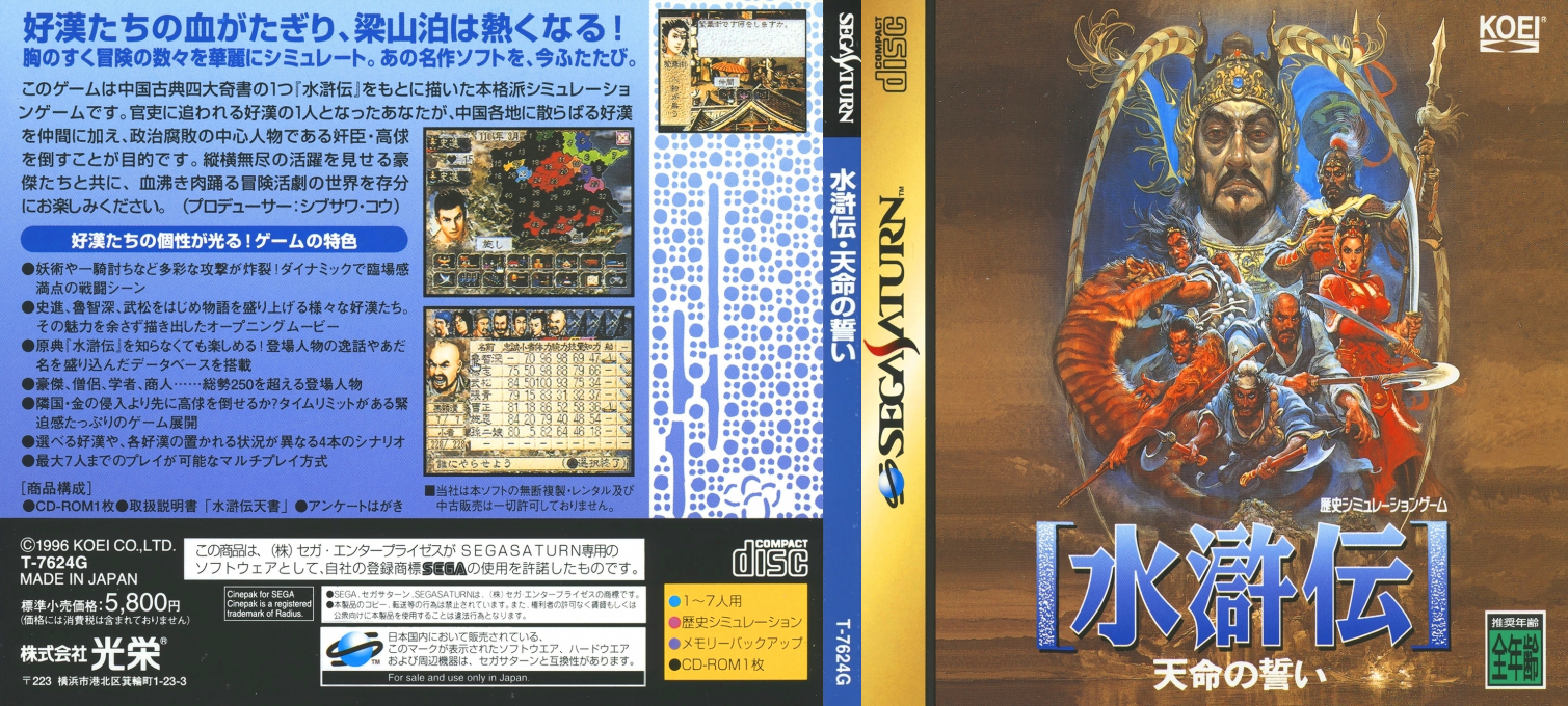 Suikoden Tenmei No Chikai — box-texture (JP)