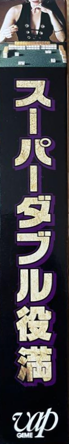 Super Double Yakuman — box-2D-side (JP)