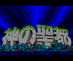 Kami No Machi — sstitle (JP)