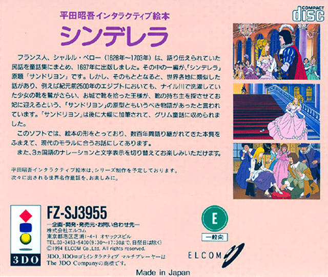 Hirata Shogo Interactive Ehon - Cinderella — box-2D-back (JP)