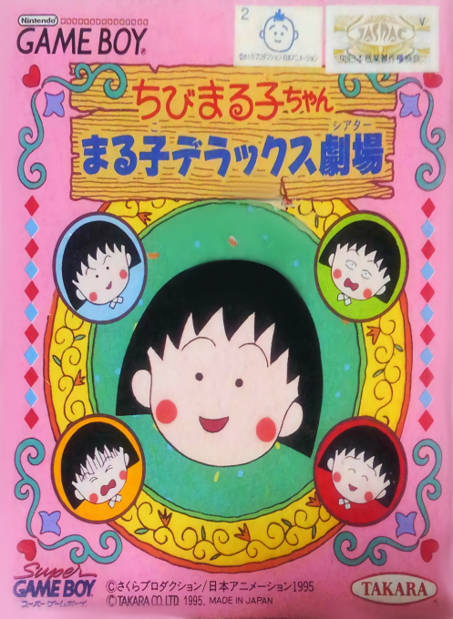 Chibi Maruko-chan - Maruko Deluxe Gekijou box art
