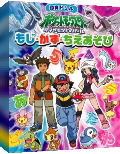 Chiiku Drill Pocket Monsters Diamond & Pearl - Moji Kazu Chie Asobi — box-3D (JP)