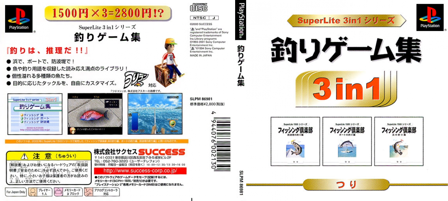 SuperLite 3in1 Series - Tsuri-shuu — box-texture (JP)