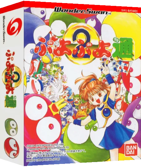 Puyo Puyo Tsuu — box-3D (JP)