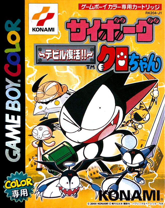 Cyborg Kuro-chan - Devil Fukkatsu box art