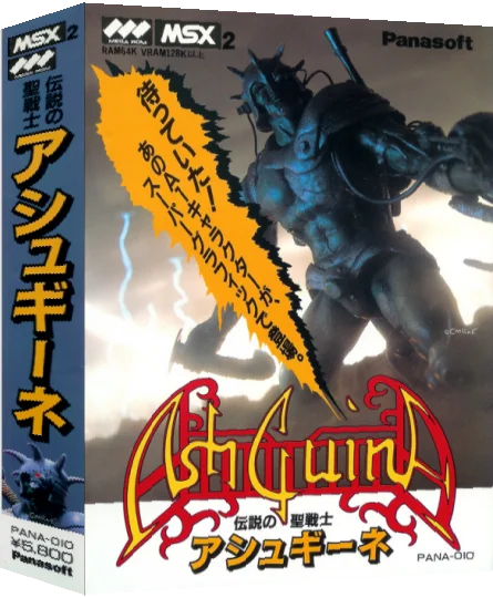 AshGuine - Densetsu no Seisenshi — box-3D (JP)