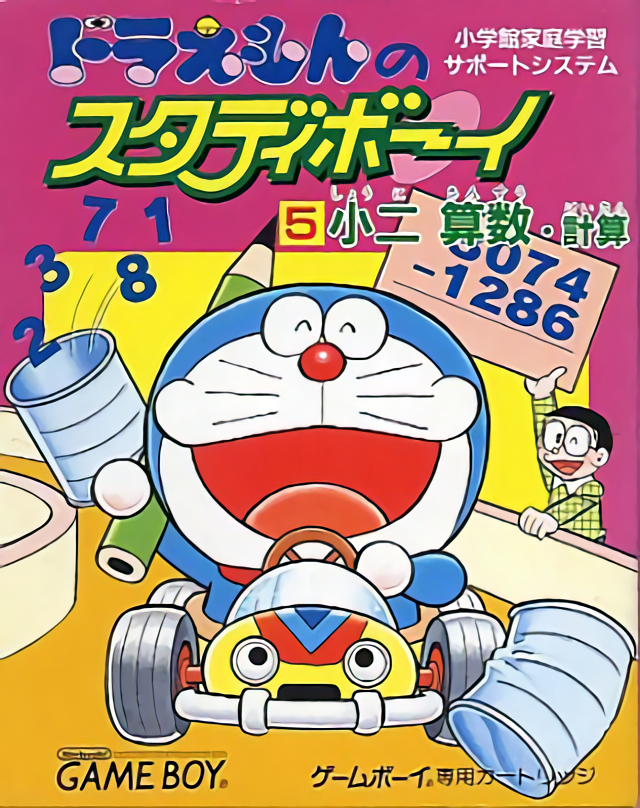 Doraemon No Study Boy 5 - Shou 2 Sansuu Keisan box art