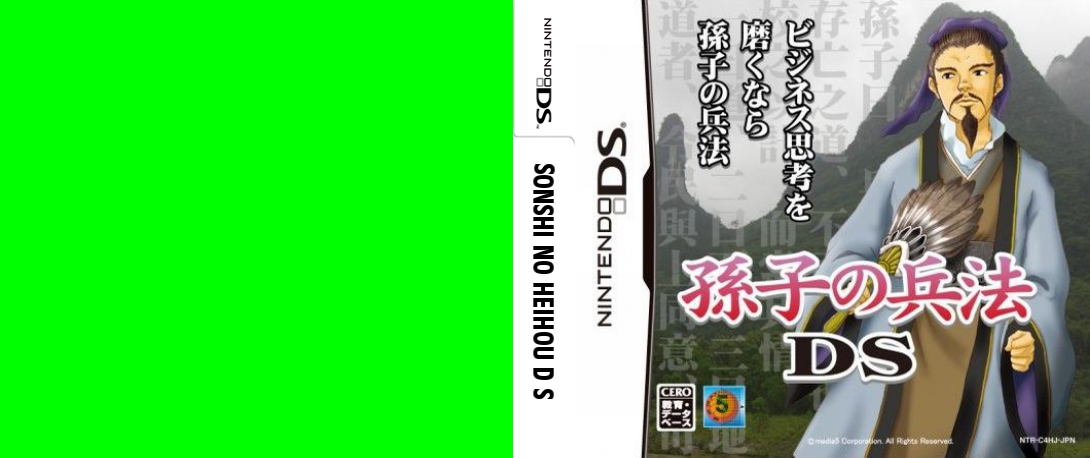 Sonshi no Heihou DS — box-texture (JP)