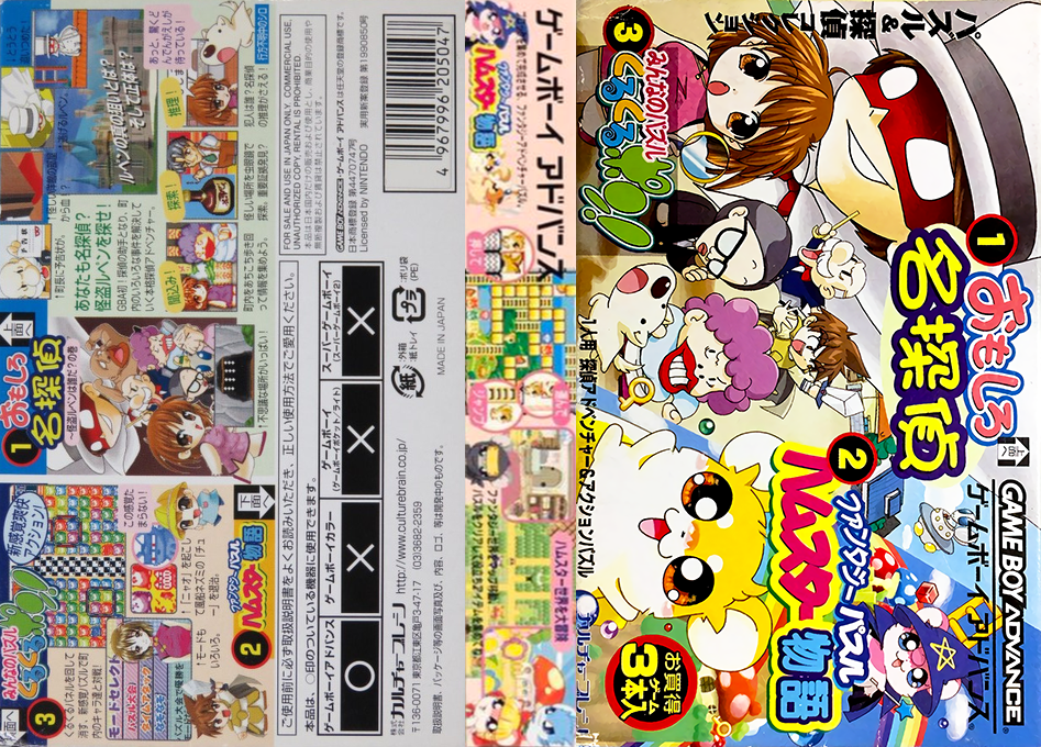 Puzzle And Tantei Collection — box-texture (JP)