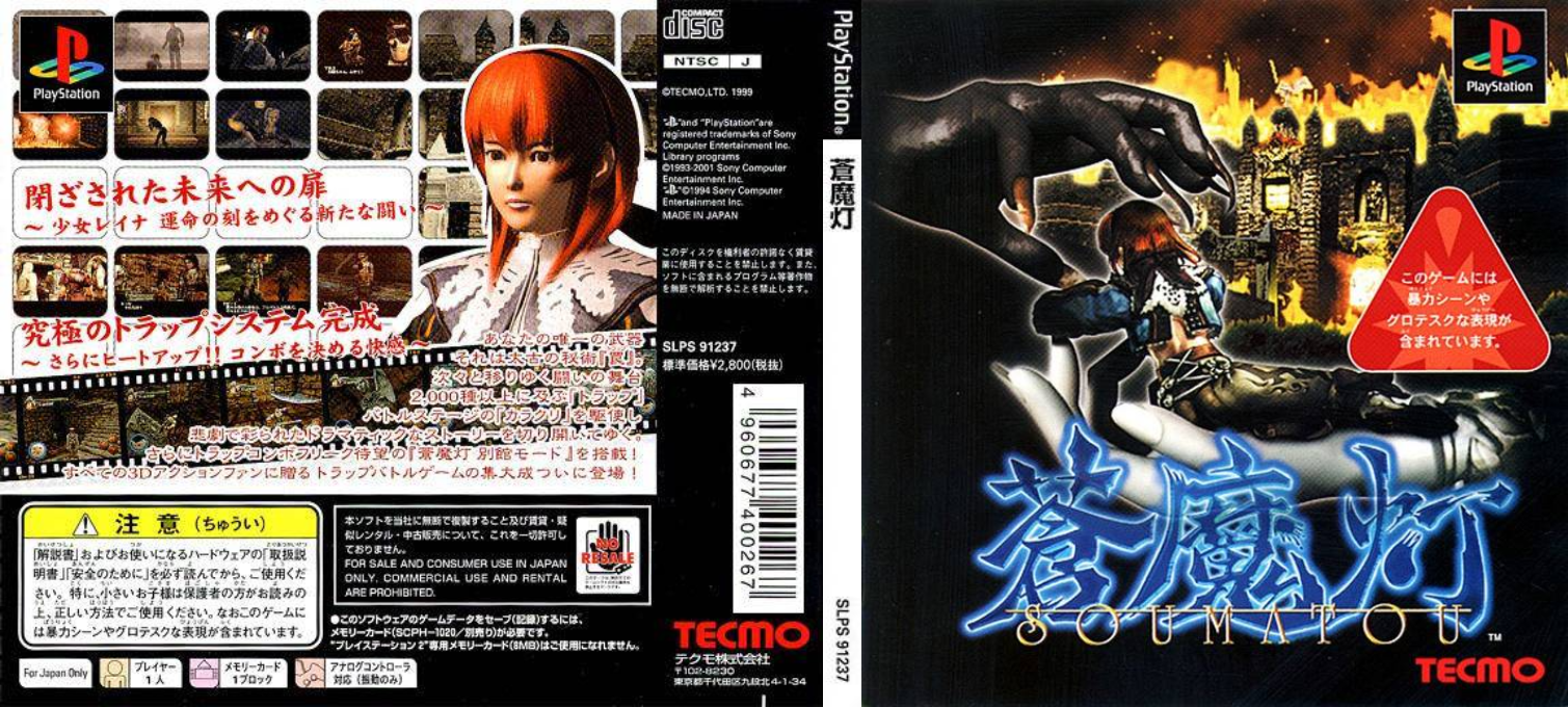 Deception III - Dark Delusion — box-texture (JP)