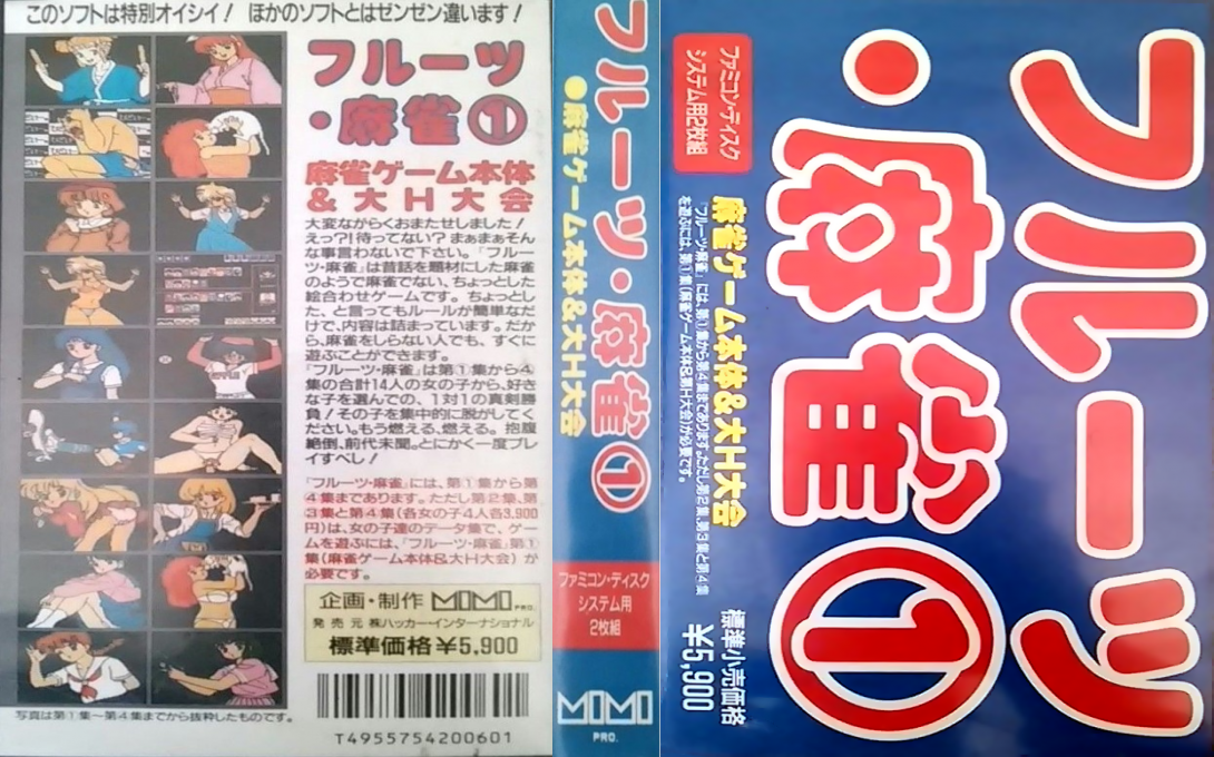 Fruits Mahjong 1 - Disk 2 - Dai H Taikai — box-texture (CUS)