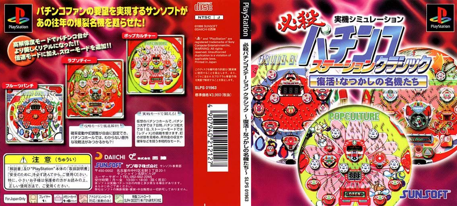 Hissatsu Pachinko Station Classic - Fukkatsu! Natsukashi No Meiki-tachi — box-texture (JP)