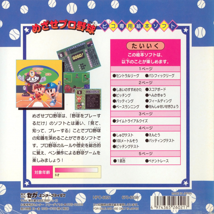 Mezase Pro Yakyuu — box-2D-back (JP)