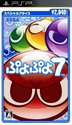 Puyo Puyo 7 — box-scan (WOR)