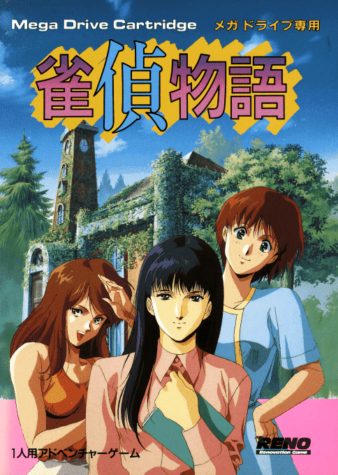 Jantei Monogatari box art