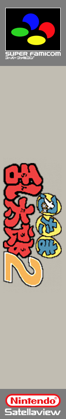 Nintama Rantarou 2 — box-2D-side (SS)