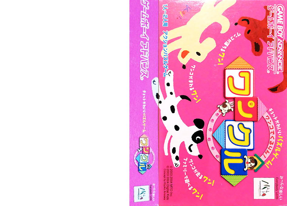 Wanko De Kururin! Wancle — box-texture (JP)